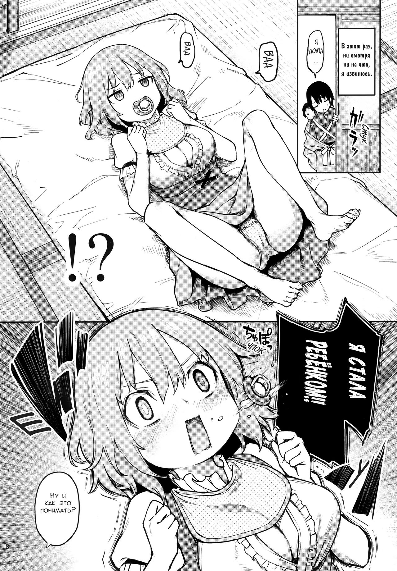 Wachiki wa Aka-chan ni nari Moushita | Я стала ребёнком page 7 full
