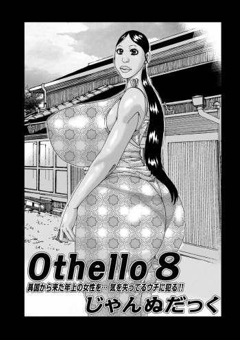 [Jeanne DA'ck] Othello 8 cover