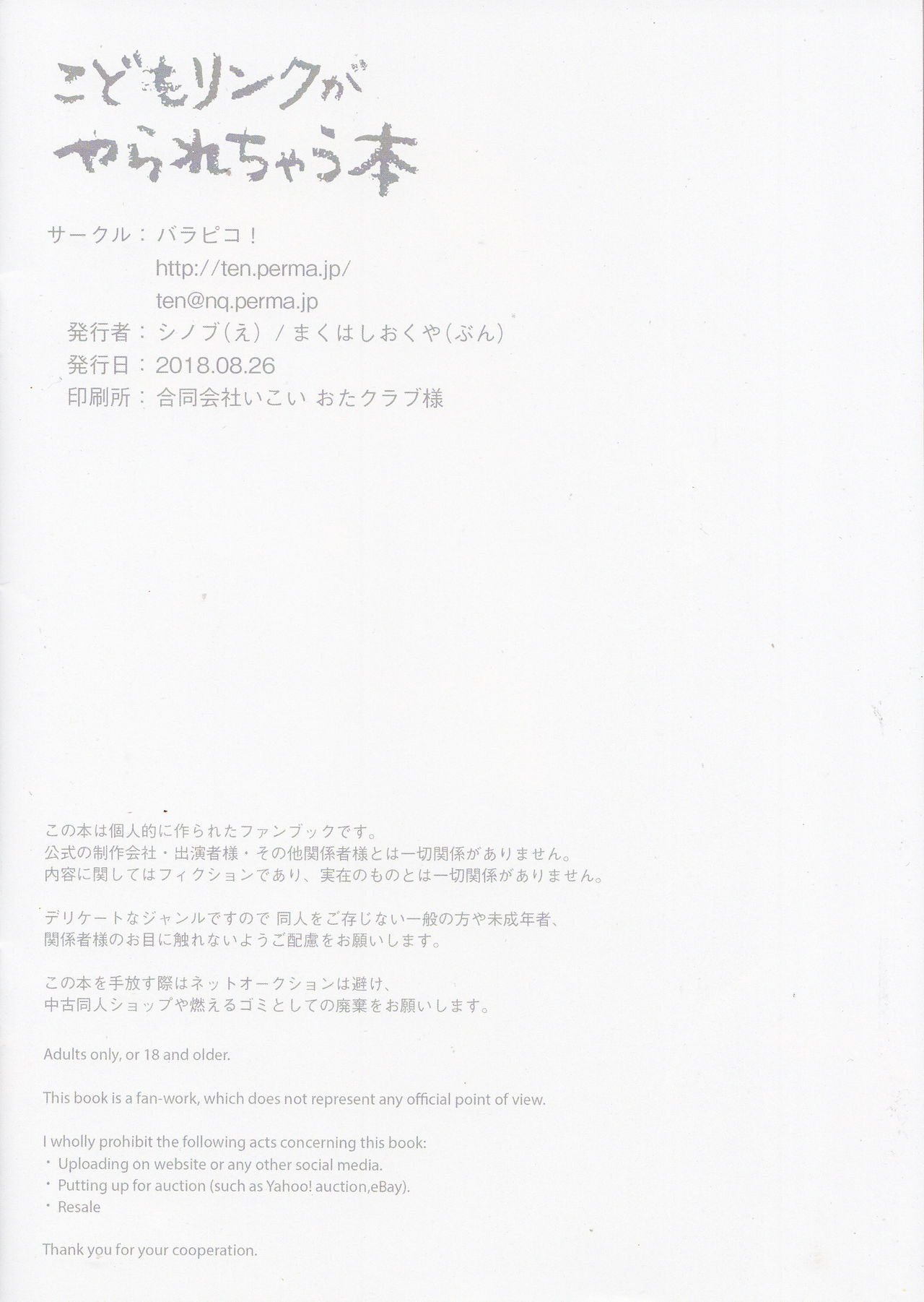 こどもリンクがやられちゃう本 page 12 full