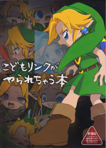 (バラピコ！) こどもリンクがやられちゃう本 (Legend of Zelda) cover