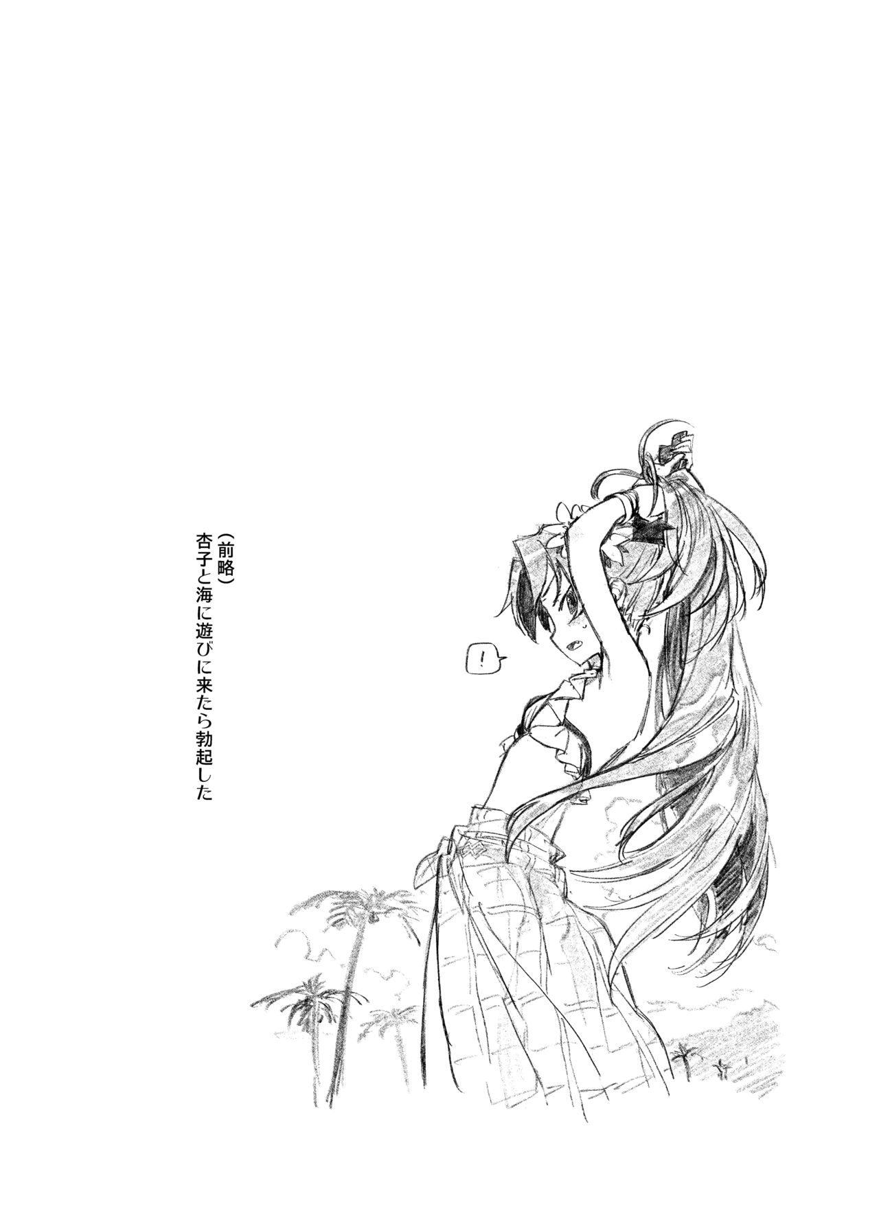 Kyouko to Are suru rahu hon    + omake page 2 full
