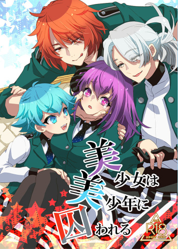[Suika Dokei (Suika)] Bishoujo wa Bishounen ni Torawareru (Bishounen Tanteidan) [Sample] cover