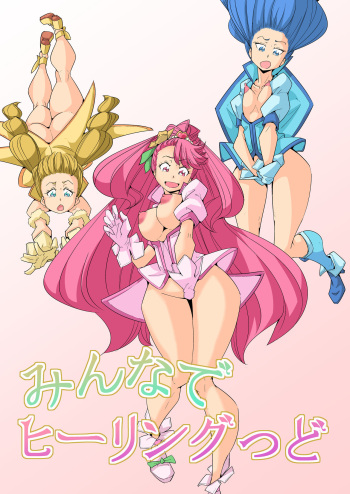 [Denki Wakusei (Sato to R)] Minna de Healin' Good (Healin' Good PreCure) cover