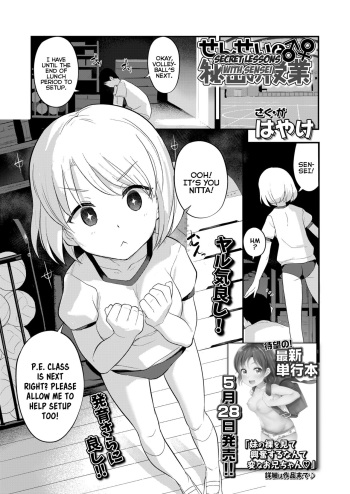 [Hayake] Sensei to Himitsu no Jugyou | Secret Lessons with Sensei (COMIC LO 2021-07) [English] {Mistvern} [Digital] cover