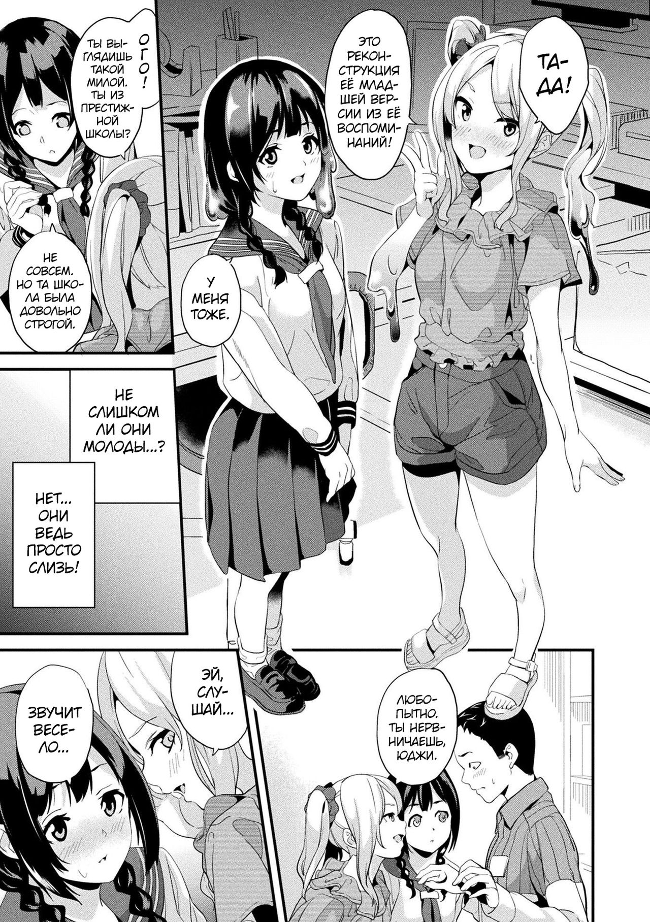 Doukyo Suru Neneki Ch. 9.5 | Слизь, что живёт по соседству page 6 full