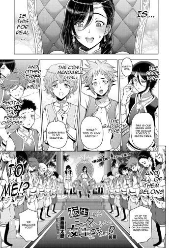 [Sena Youtarou] Tensei shitara Shota Harem no Joou tte Maji desu ka!? Zenpen (COMIC Penguin Club 2021-07) [English] [Digital] cover