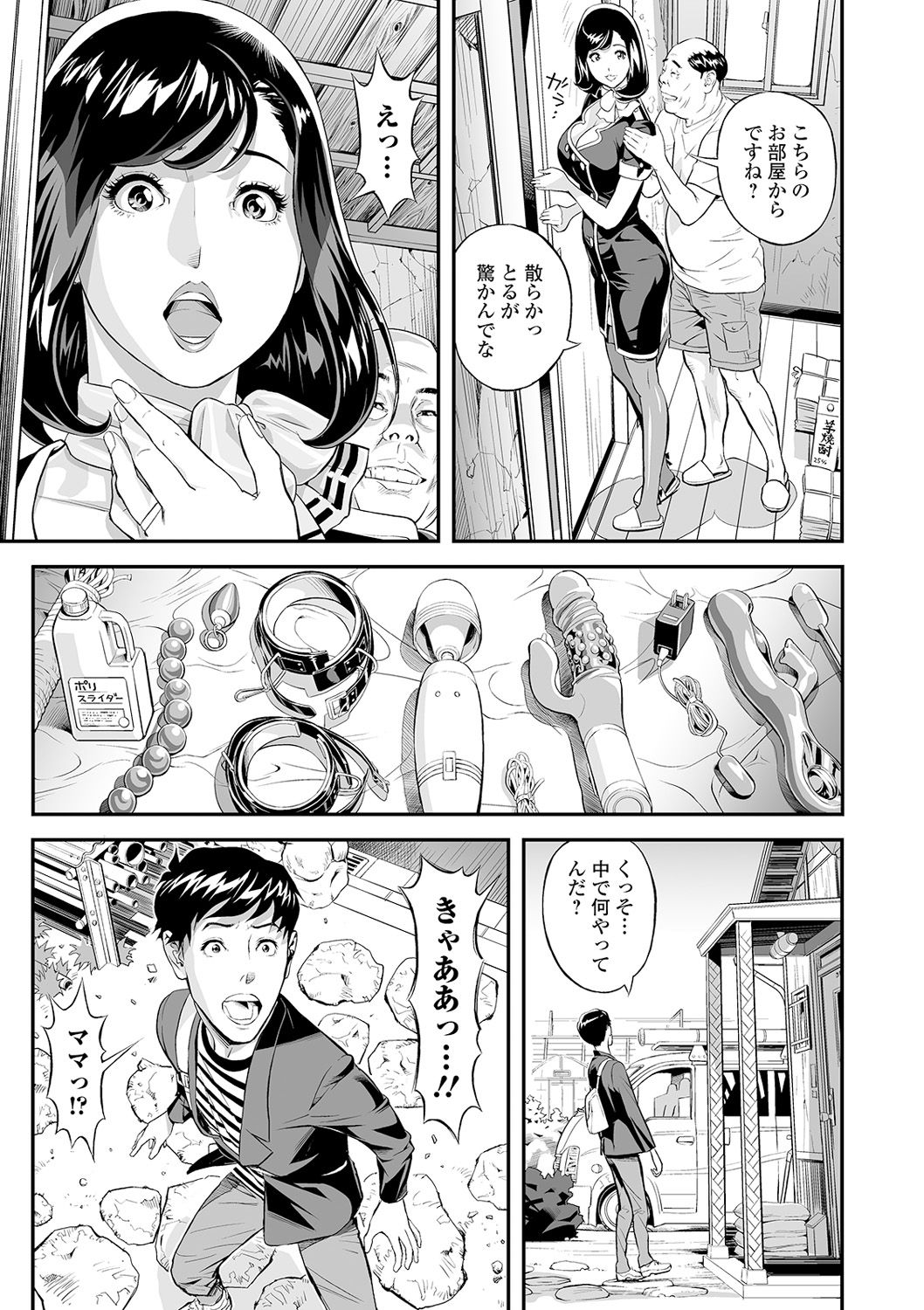 Webコミックトウテツ Vol.55 page 11 full