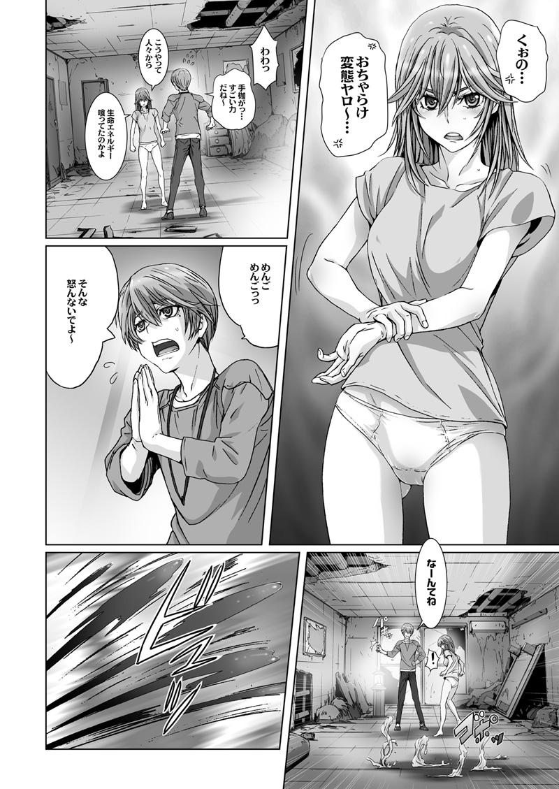 【闇夜の黙示録～蠢く狂人～】第三話 page 12 full