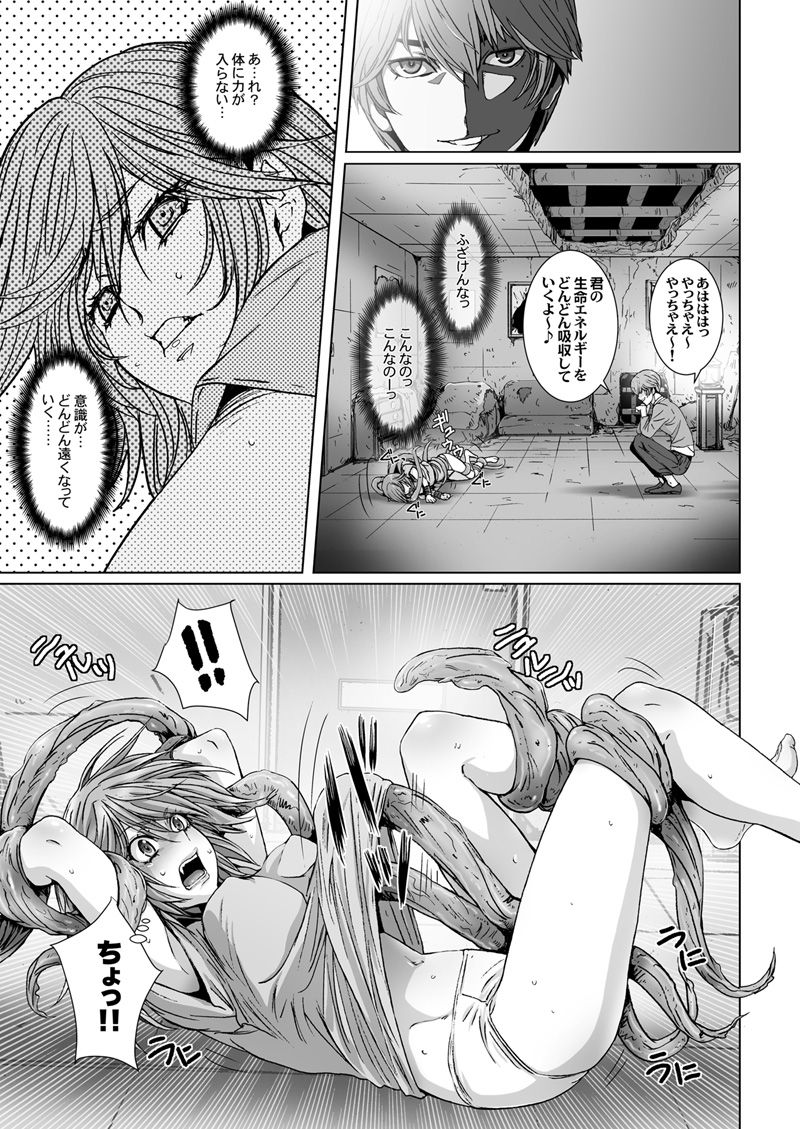【闇夜の黙示録～蠢く狂人～】第三話 page 9 full