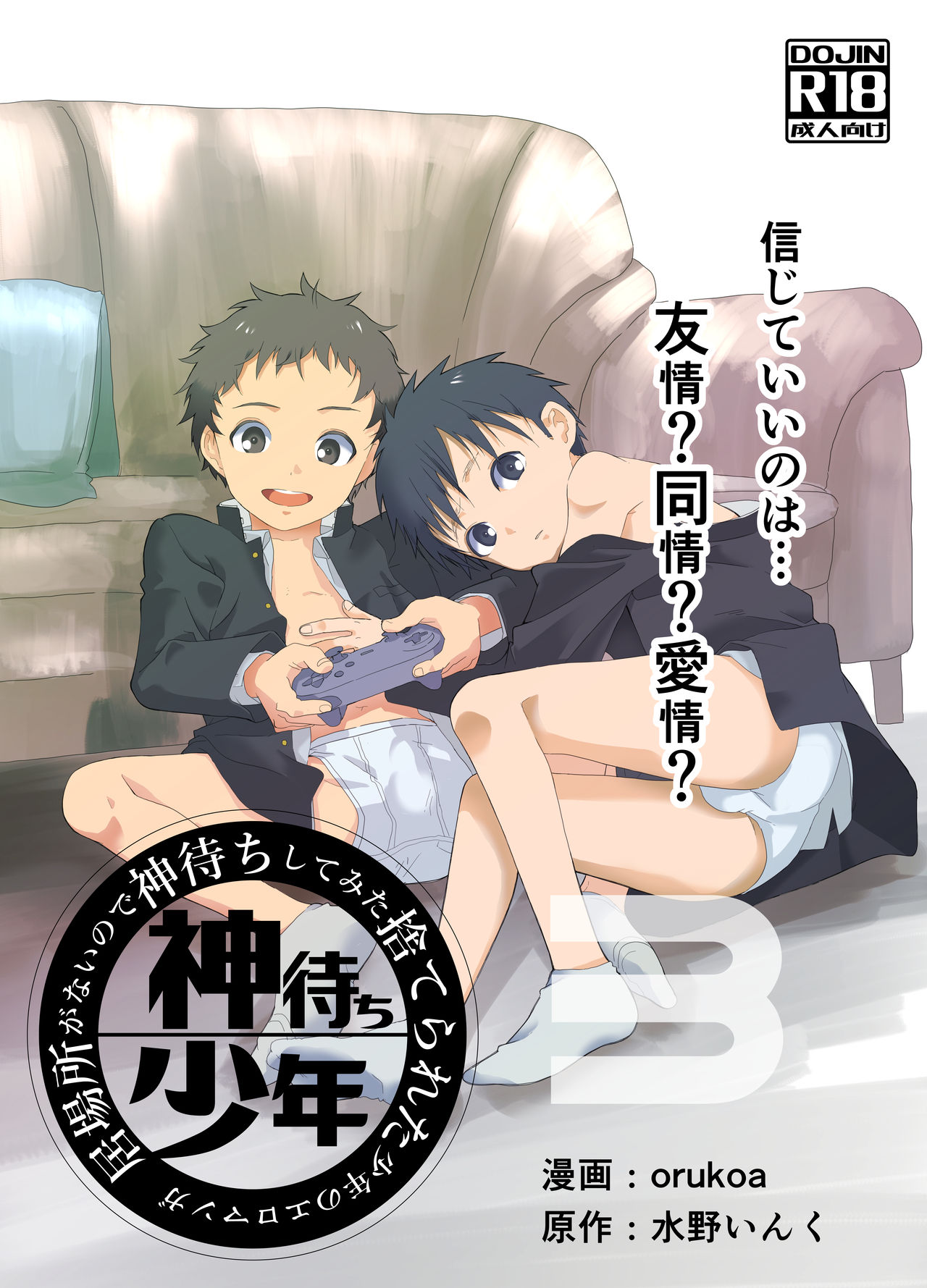 Ibasho ga Nainode Kami-machi Shite Mita Suterareta Shounen no Eromanga  | A dirty manga about a boy who got abandoned and is waiting for someone to save him page 1 full