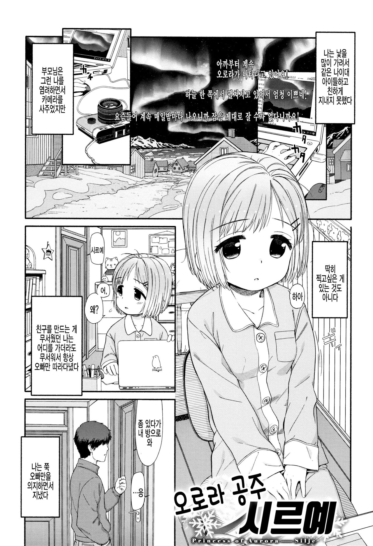 Aurora Hime no Silje | 오로라 공주 시르예 page 1 full