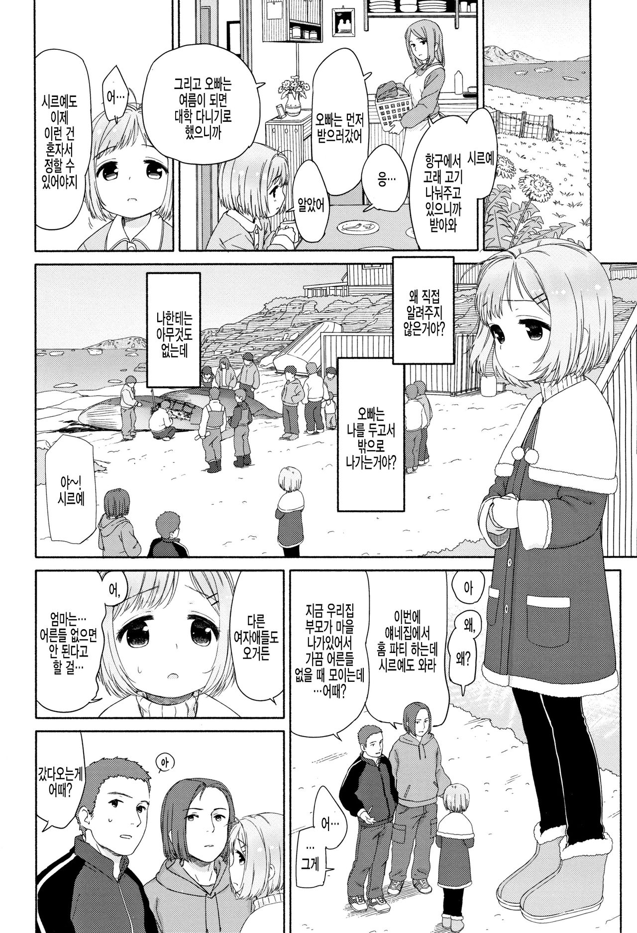 Aurora Hime no Silje | 오로라 공주 시르예 page 4 full