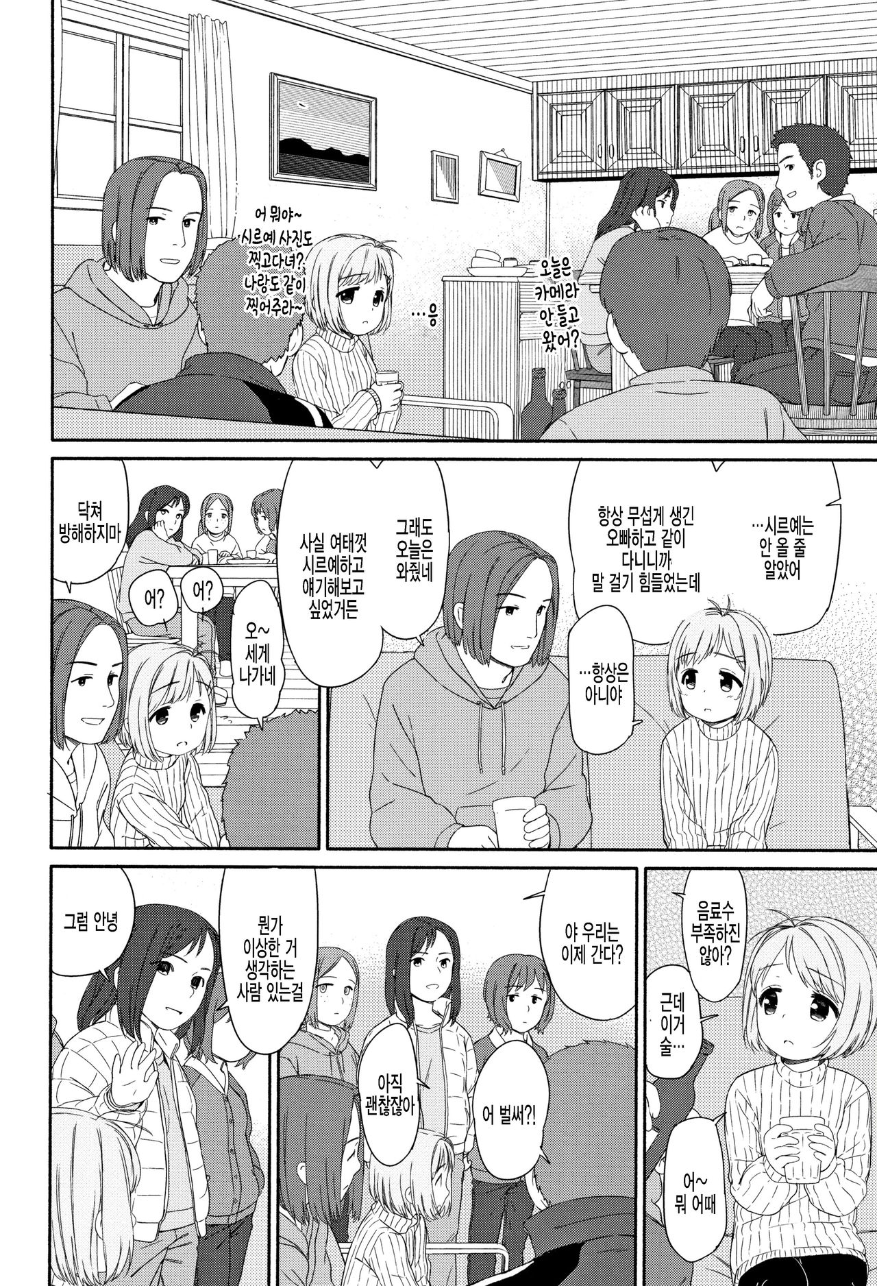 Aurora Hime no Silje | 오로라 공주 시르예 page 6 full