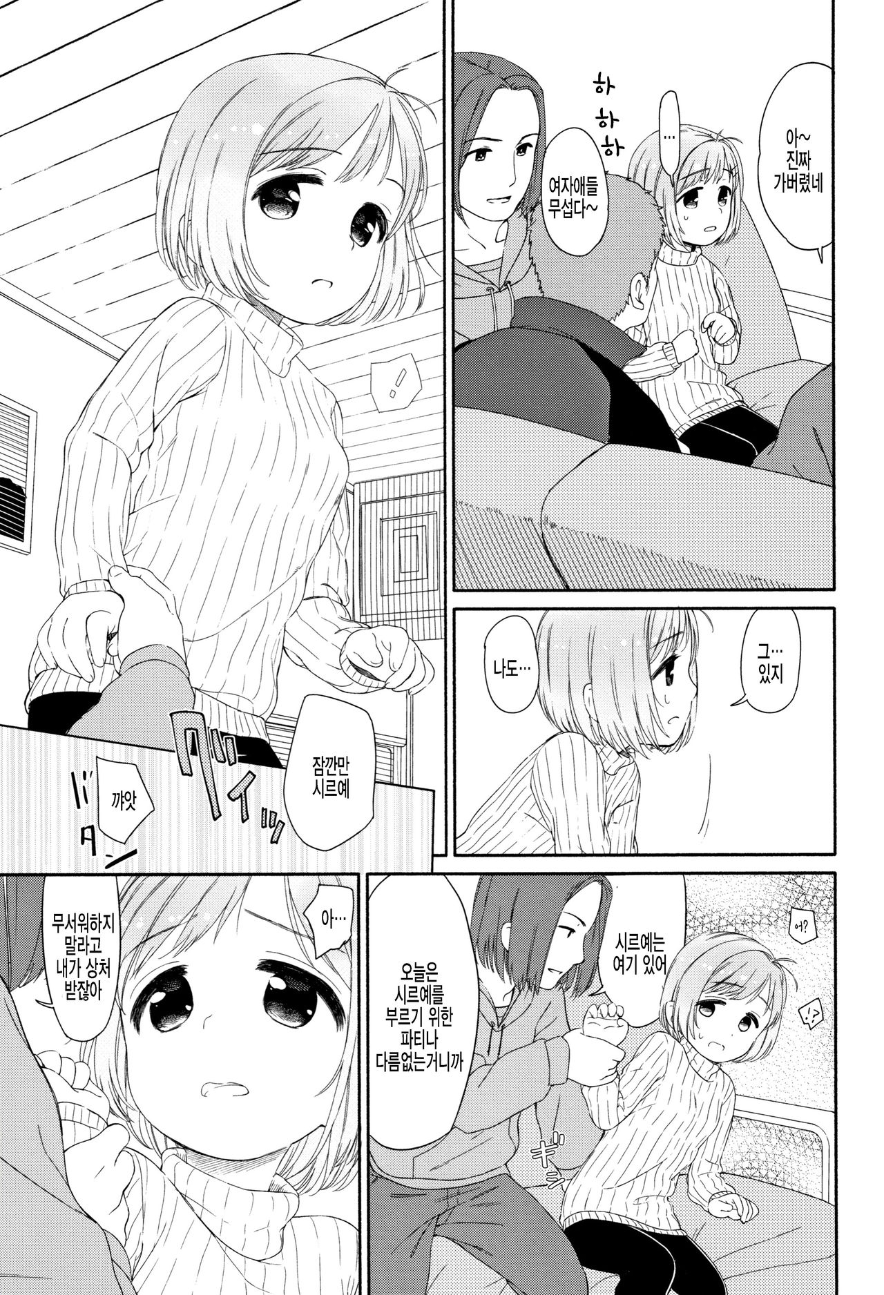 Aurora Hime no Silje | 오로라 공주 시르예 page 7 full
