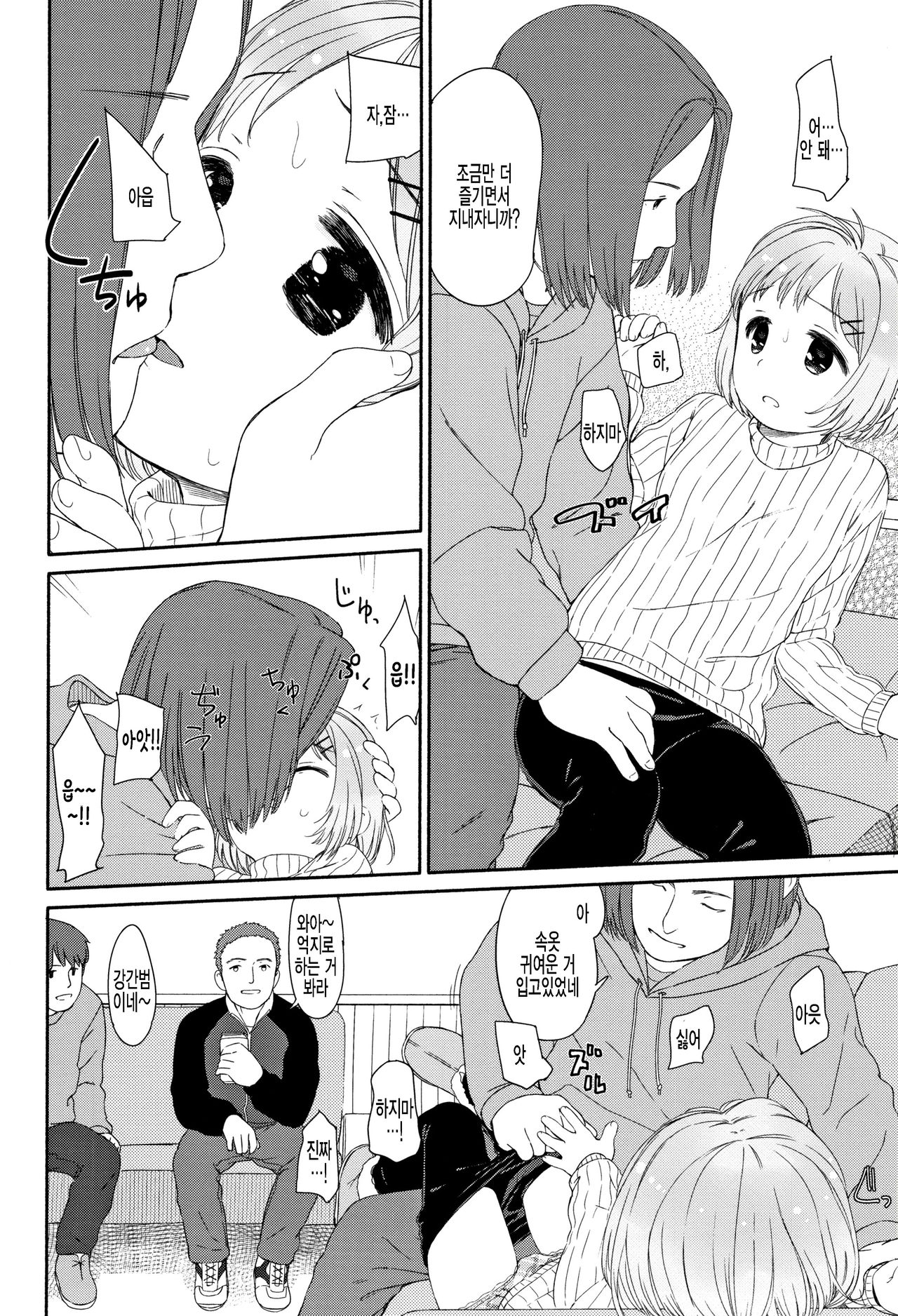 Aurora Hime no Silje | 오로라 공주 시르예 page 8 full