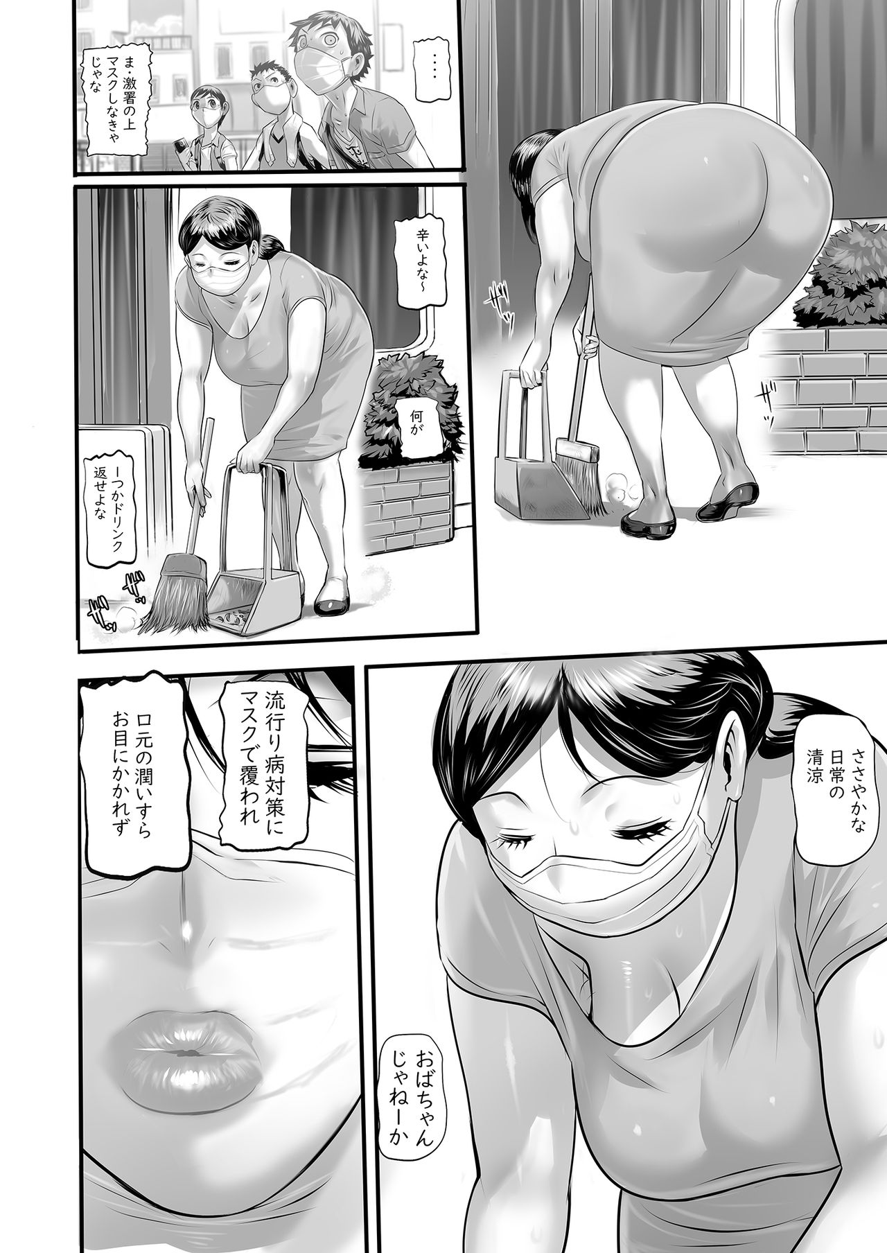 Eisei-men o ki ni shitsutsu chijo de inranna obasan ga bokura ni o-gai de sa sete kureru to iu hanashi page 4 full