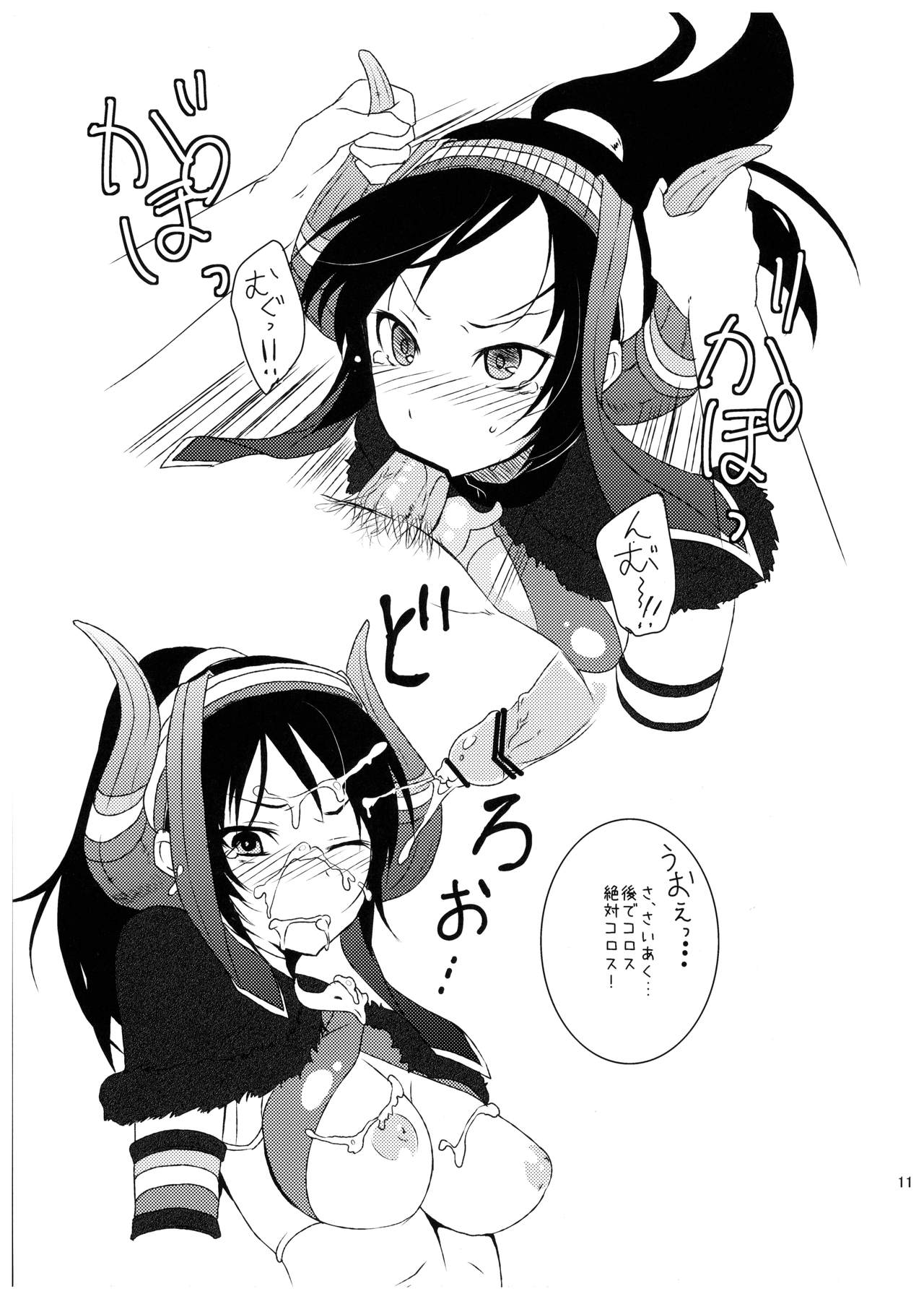 Shuryou Shoujo. 7 page 11 full
