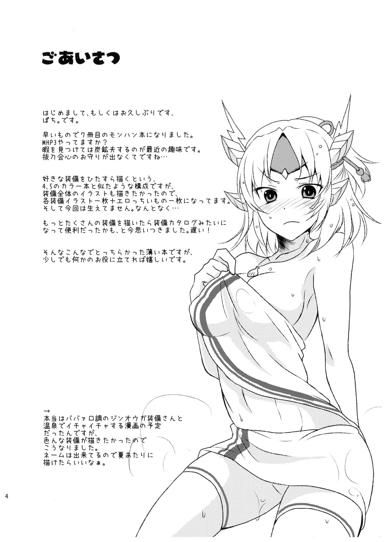 Shuryou Shoujo. 7 page 4 full