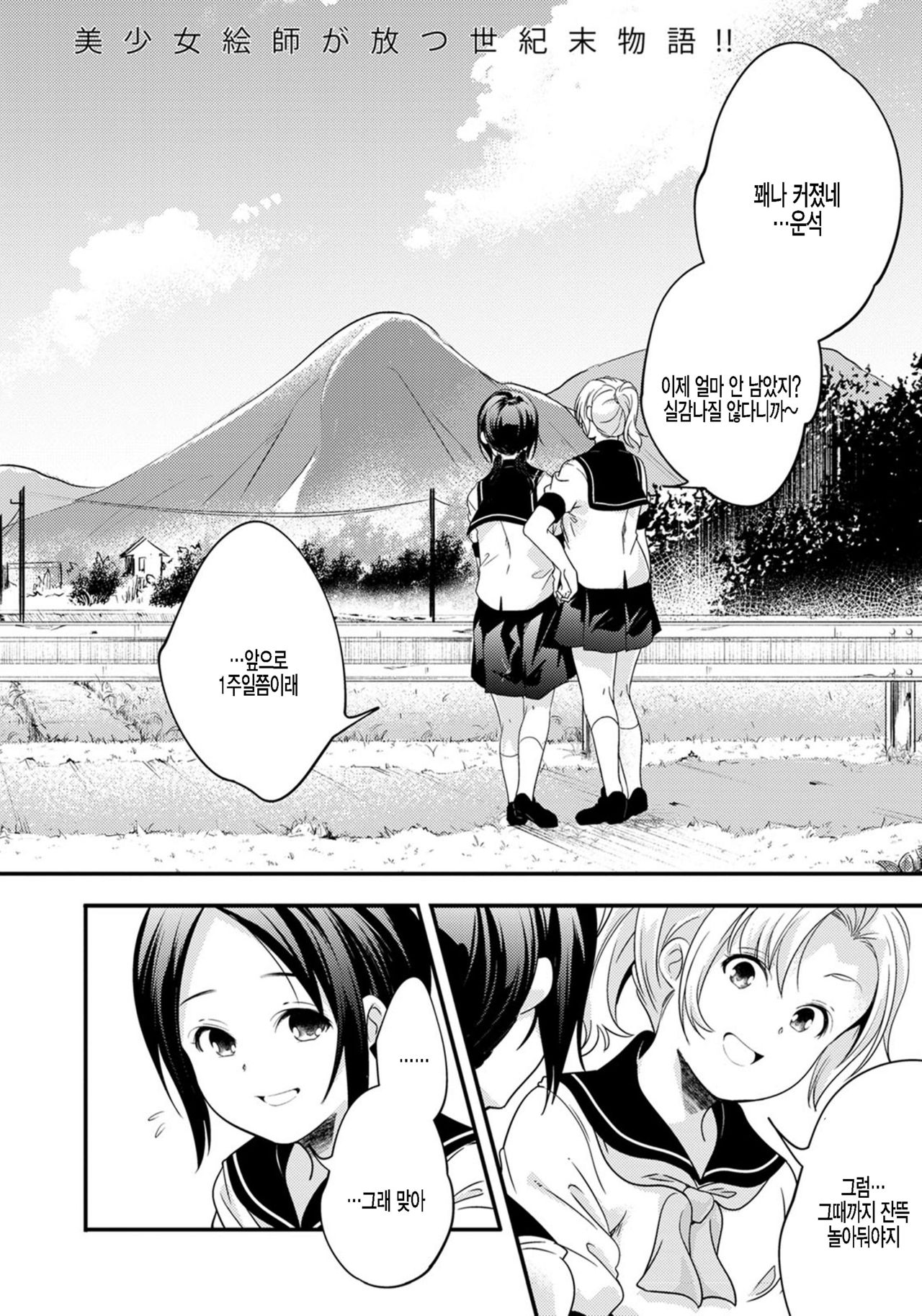 Ashita, Sekai ga Owarunode page 2 full