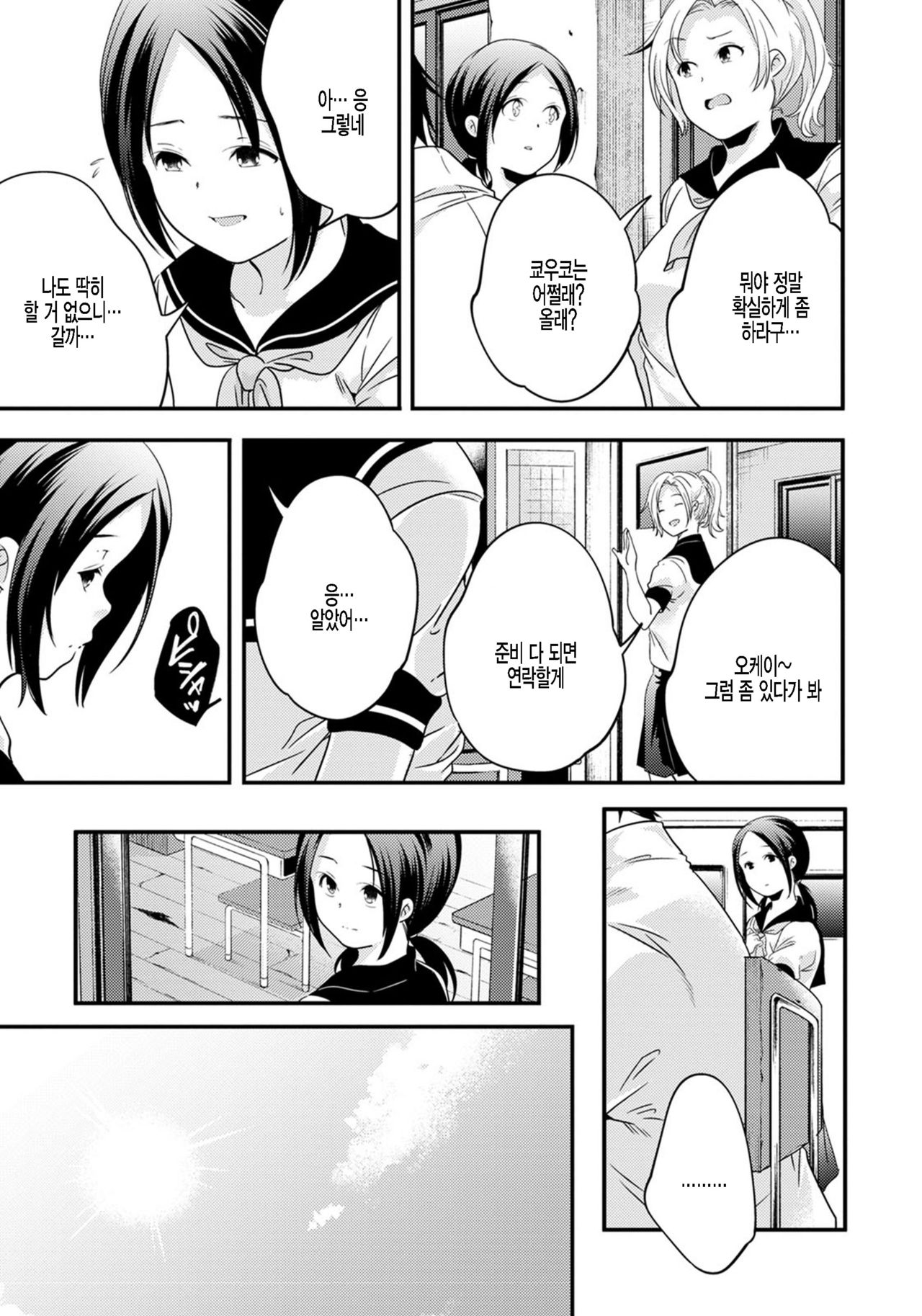 Ashita, Sekai ga Owarunode page 6 full