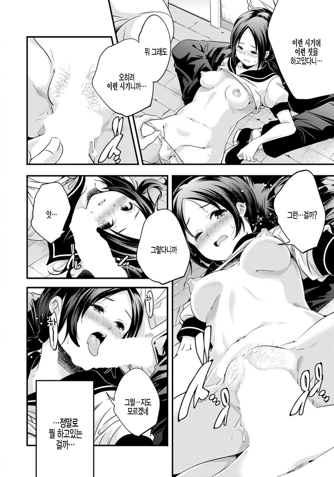 Ashita, Sekai ga Owarunode page 9 full