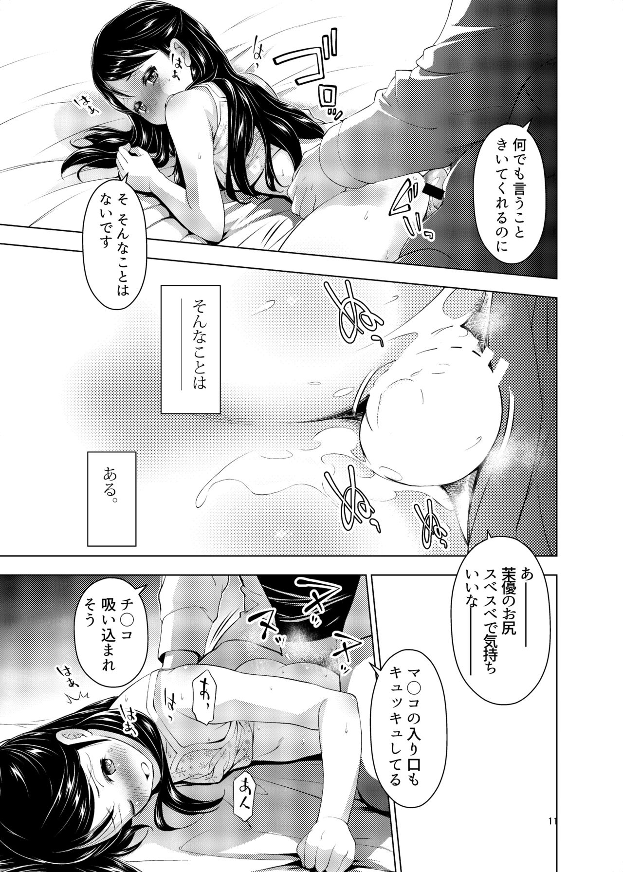 Dare ni mo Iwanaide page 11 full