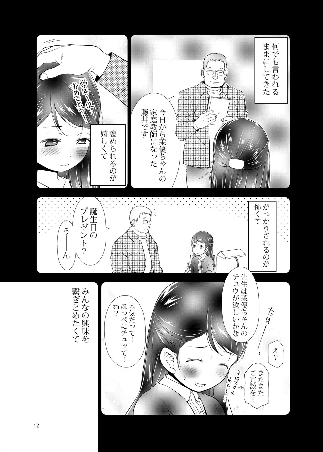 Dare ni mo Iwanaide page 12 full