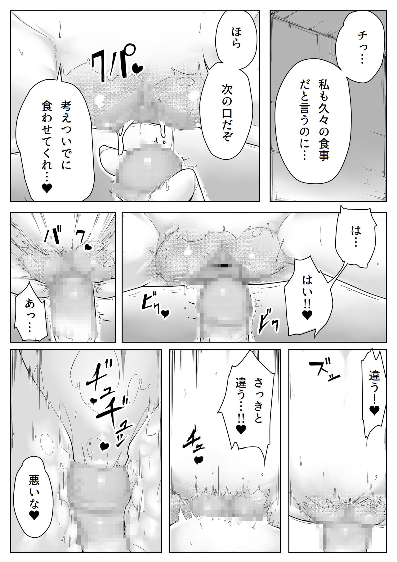Boku wa Inma no Esa-Gakari page 7 full