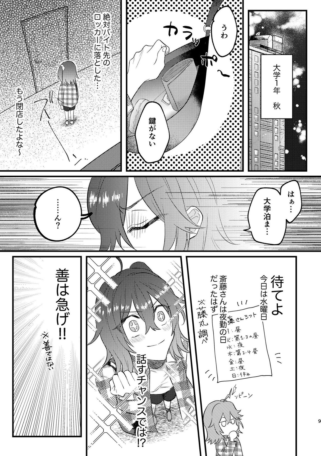 Chúniǎo sìyùsample page 8 full