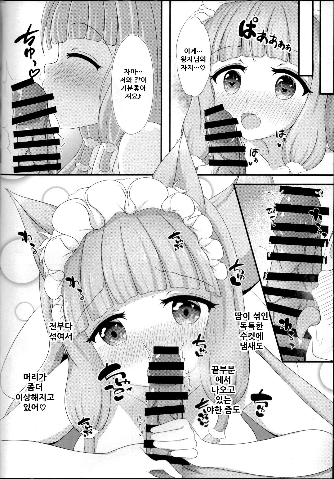 Maho Hime Connect! page 10 full