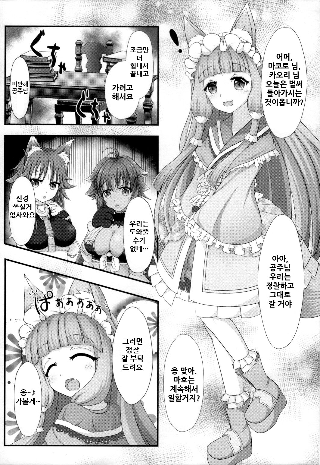 Maho Hime Connect! page 4 full
