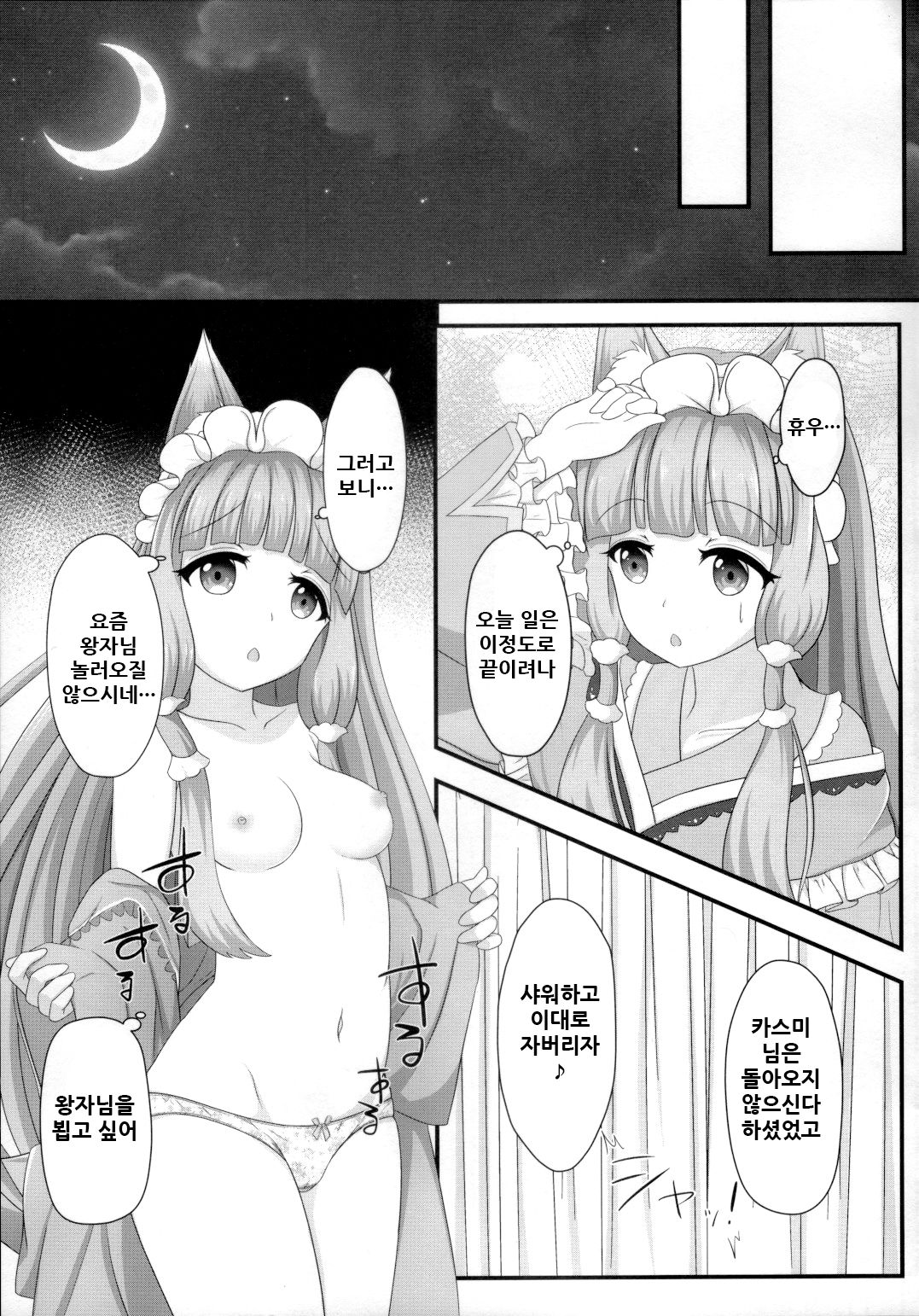 Maho Hime Connect! page 5 full