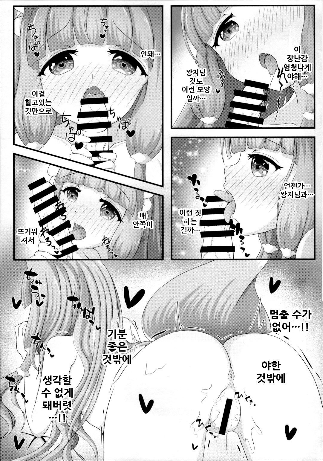 Maho Hime Connect! page 7 full