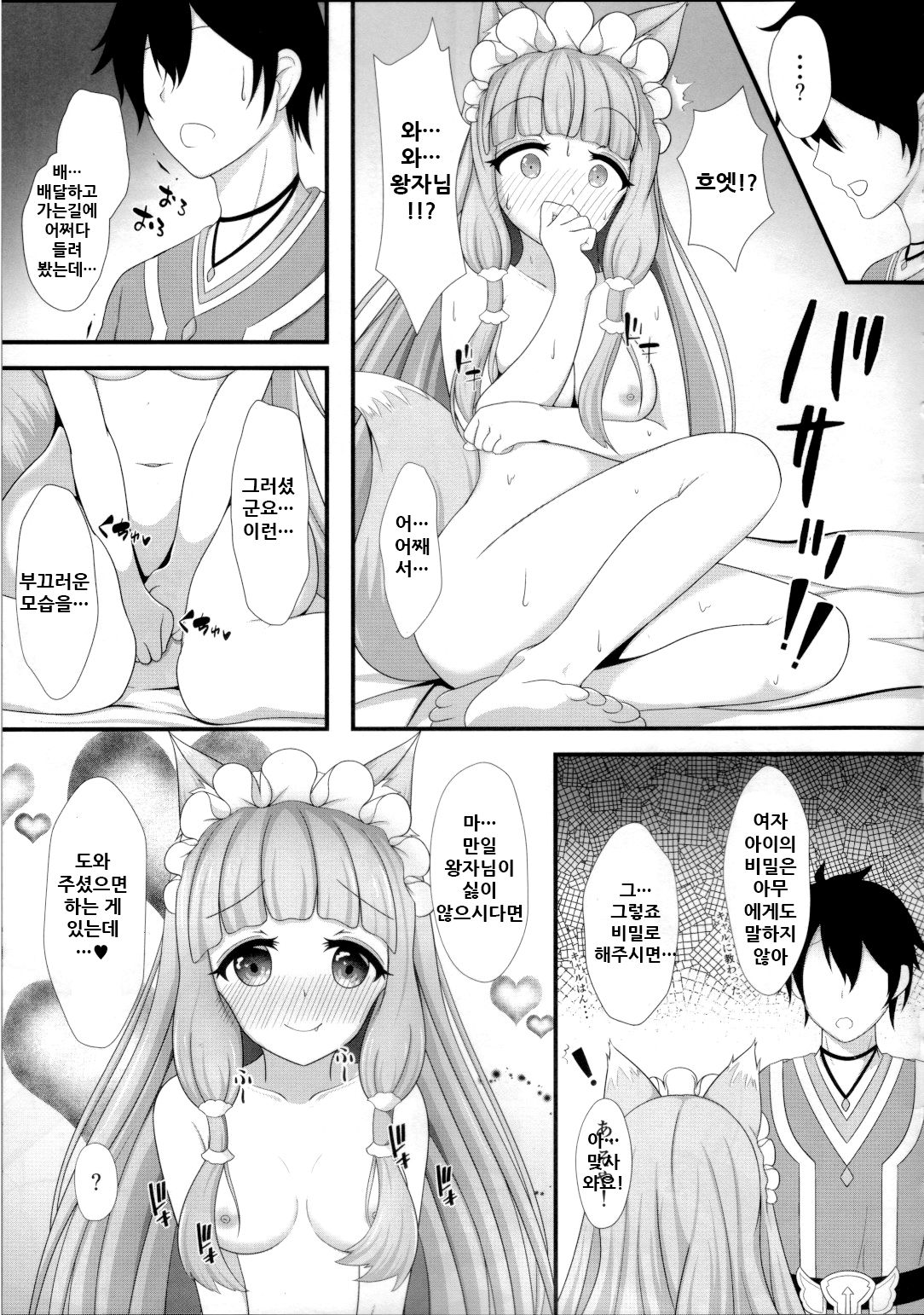 Maho Hime Connect! page 9 full