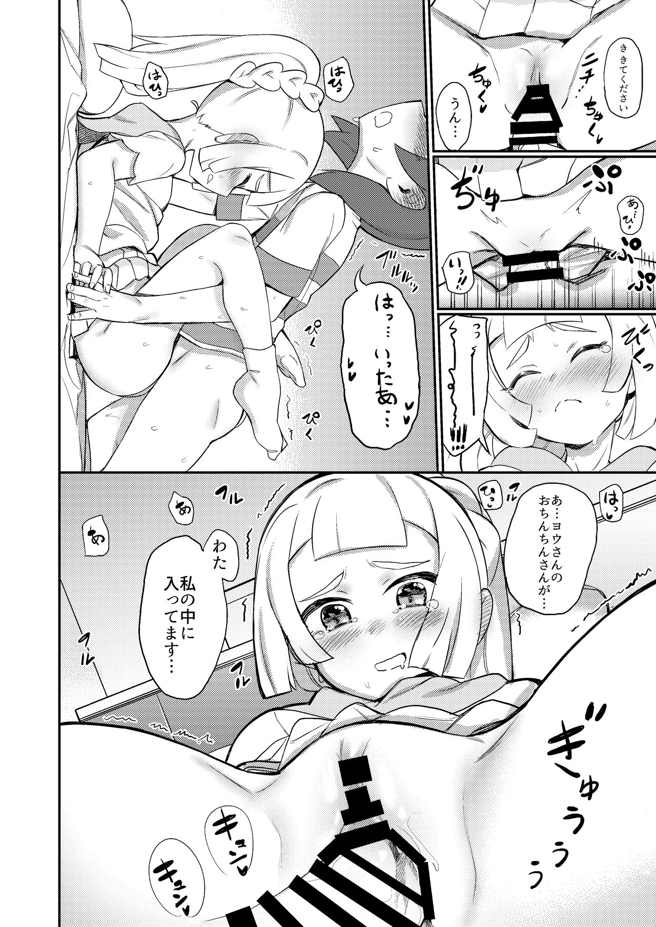 Hajimete Lillie page 12 full