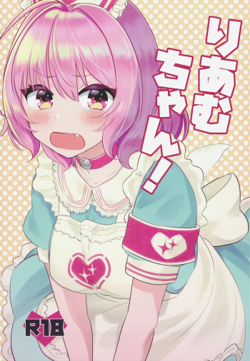 (C96) [Yappy-yappy (Amino)] Riam-chan! | 리아무 쨩! (THE IDOLM@STER CINDERELLA GIRLS) [Korean] cover