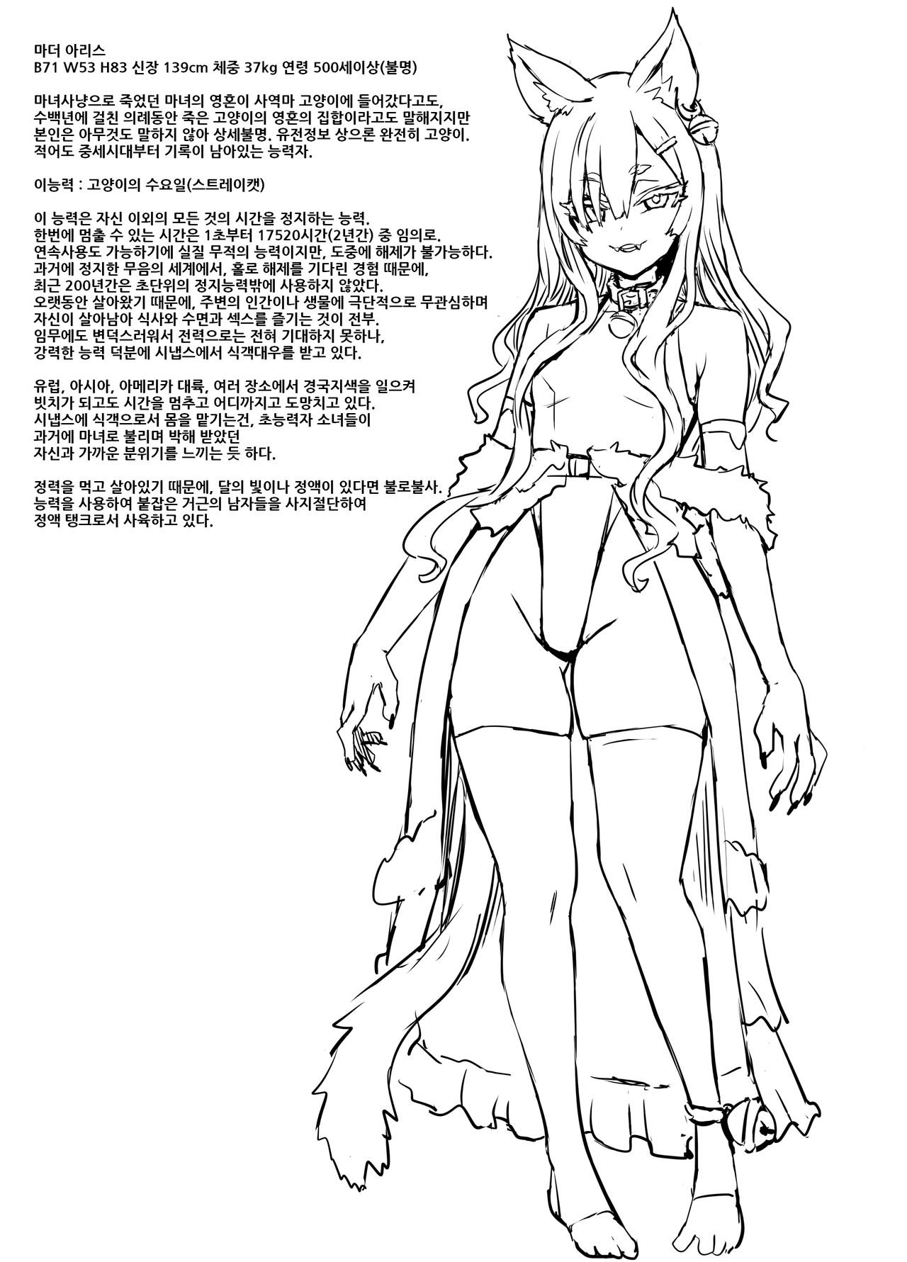 Inousha Shoujo Kesson Goudou2 Sample, asanagi| 초능력자 소녀 결손 합동지2 Sample 아사나기 page 6 full