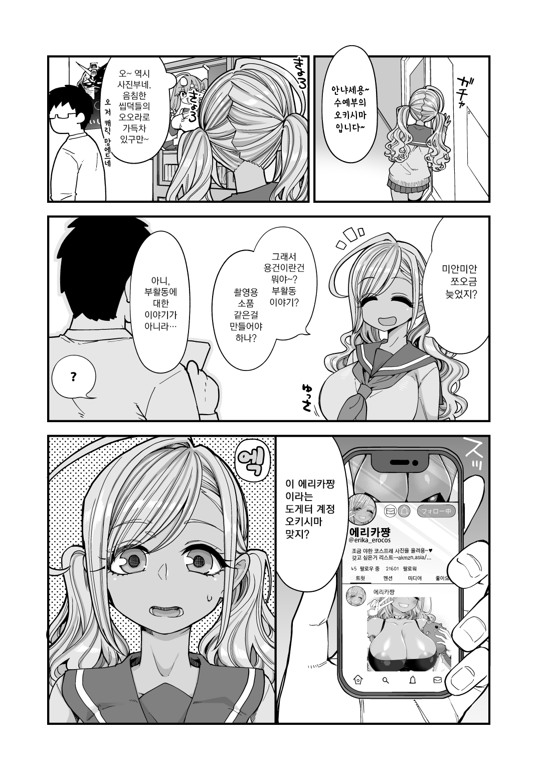 Bakunyuu JK Obenjo Debut page 10 full