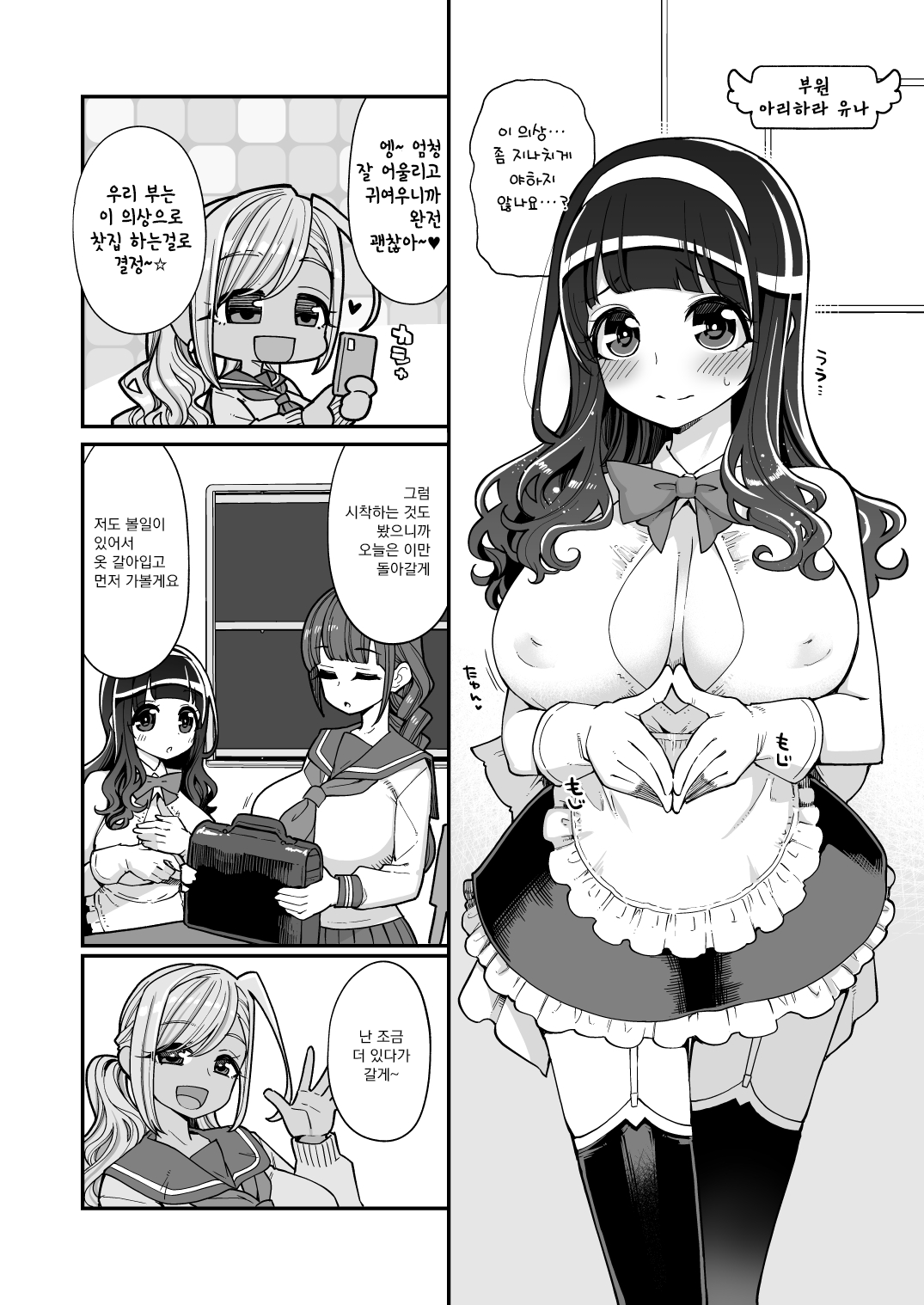 Bakunyuu JK Obenjo Debut page 6 full
