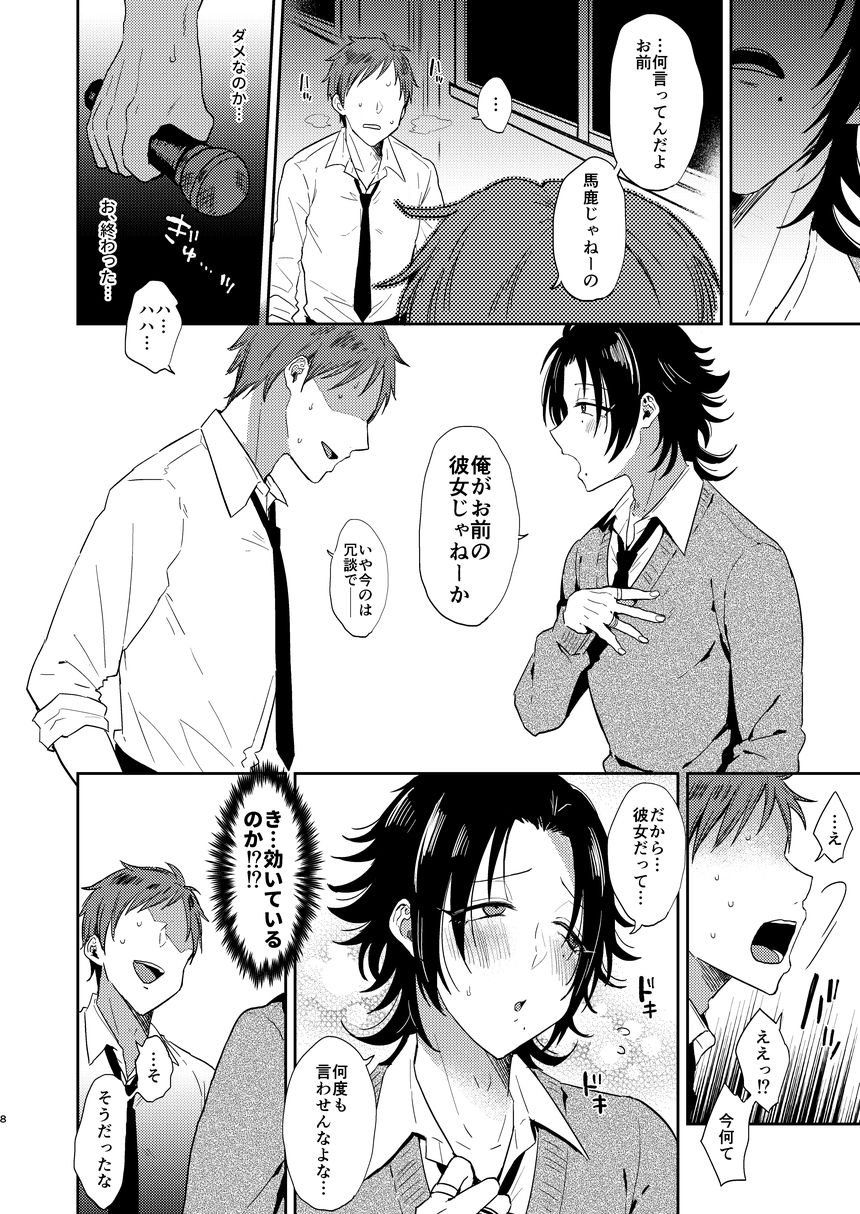 Dachi no Jiro o Kanojo ni Shite Icha Love Sex page 7 full