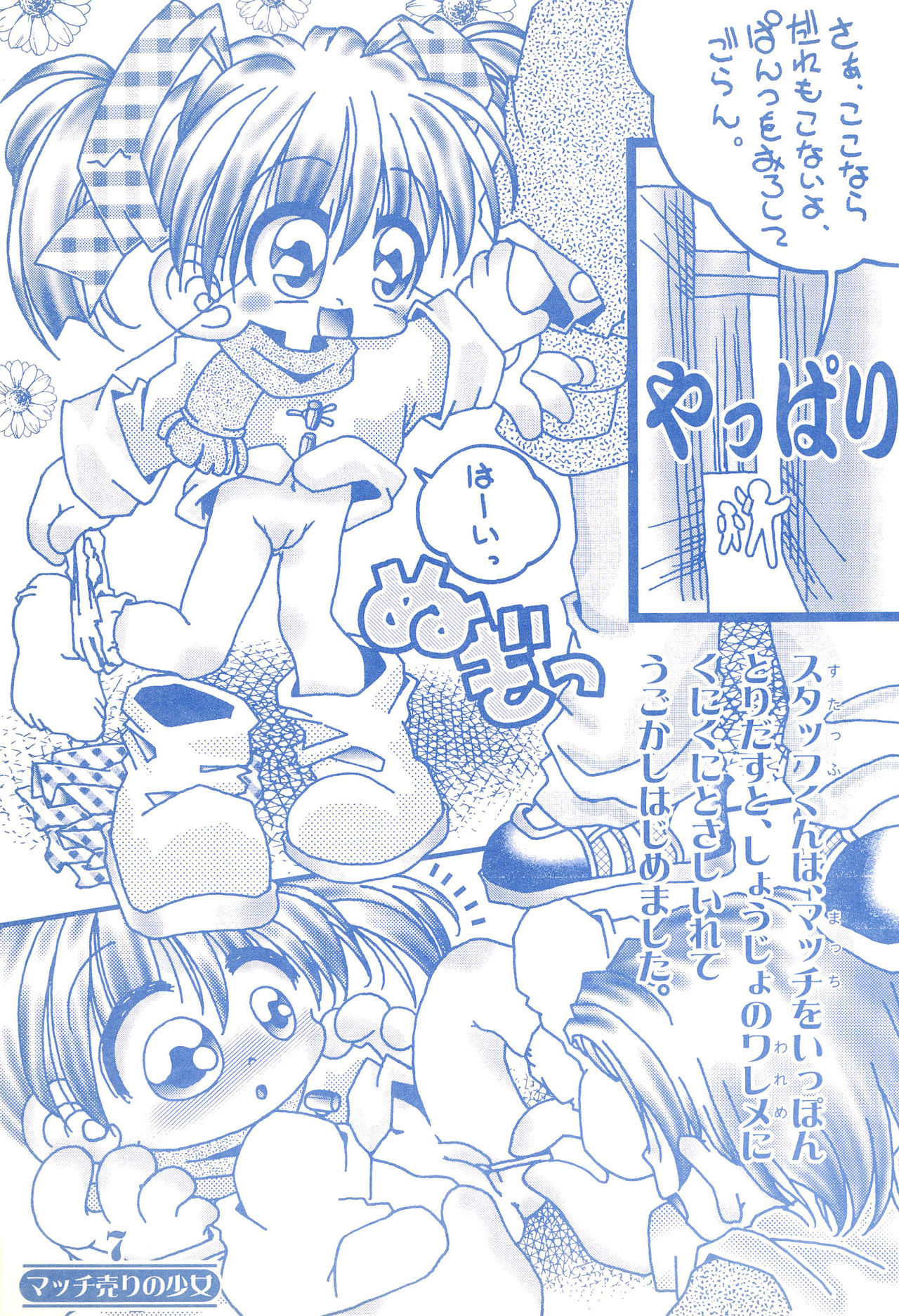 Ehon page 7 full