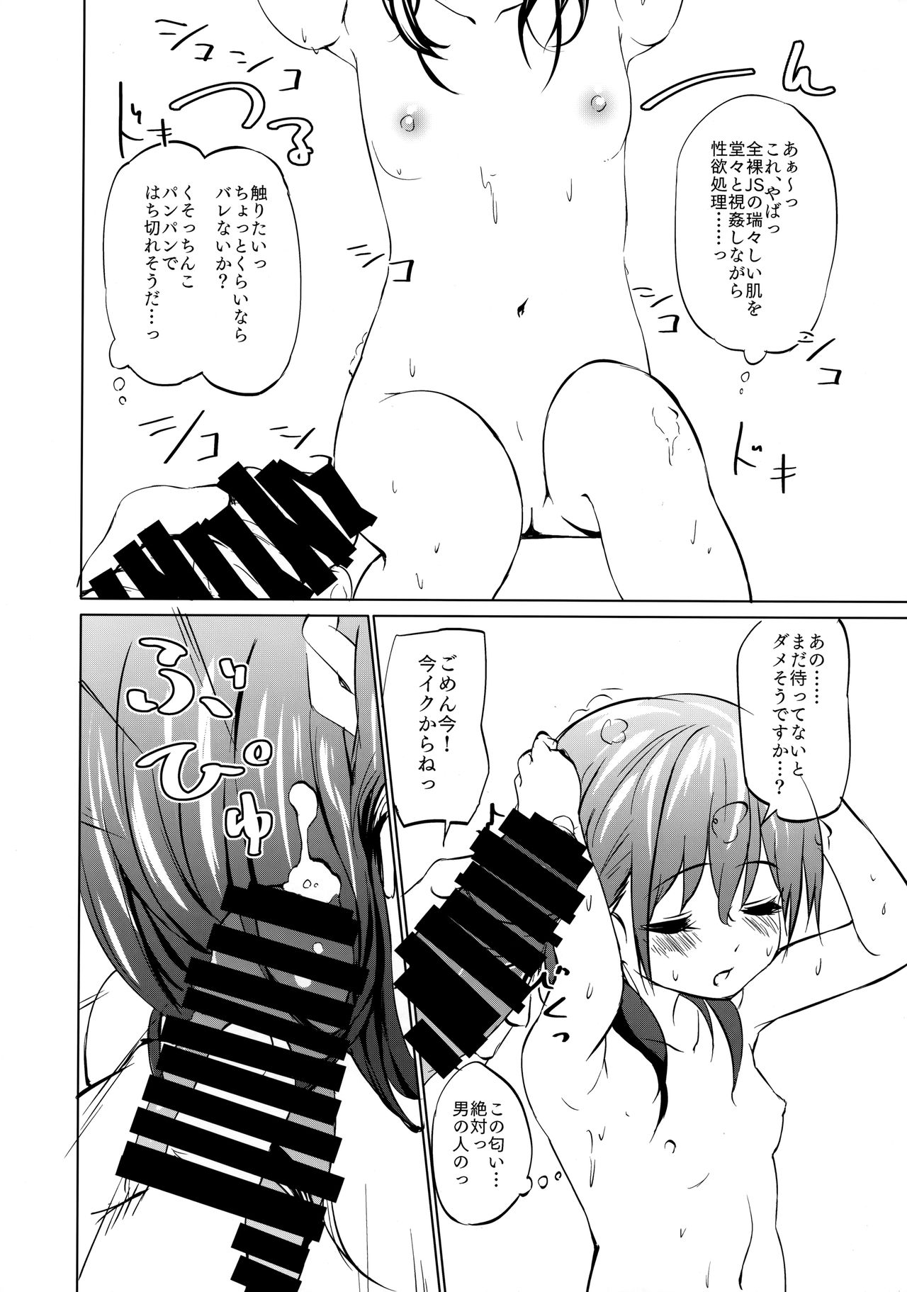 Sodachi no Ii JS ga Warui Otona o Yuuwaku Shitekuru 2 page 7 full