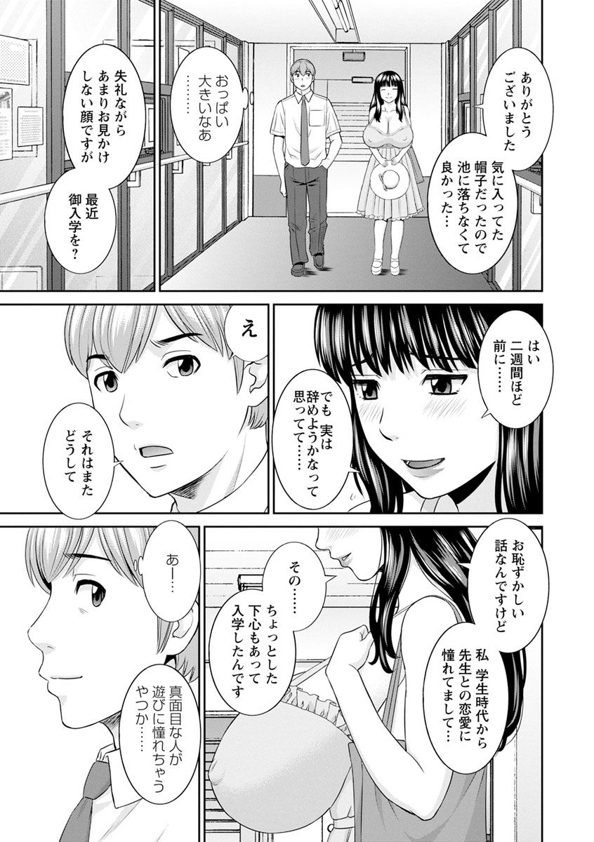Kaikan Hitodzuma Gakuen page 11 full