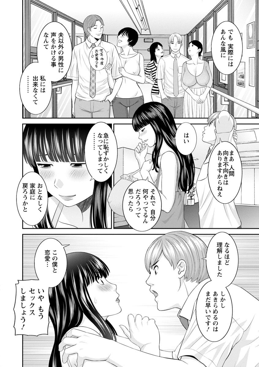 Kaikan Hitodzuma Gakuen page 12 full