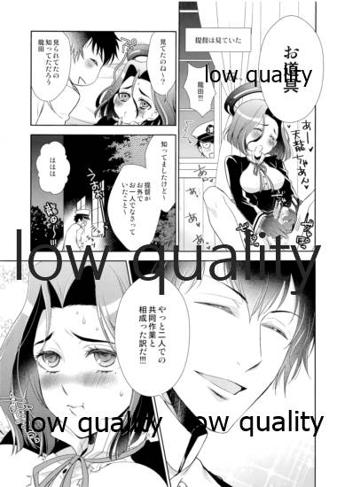 Naisho no Jikan page 12 full