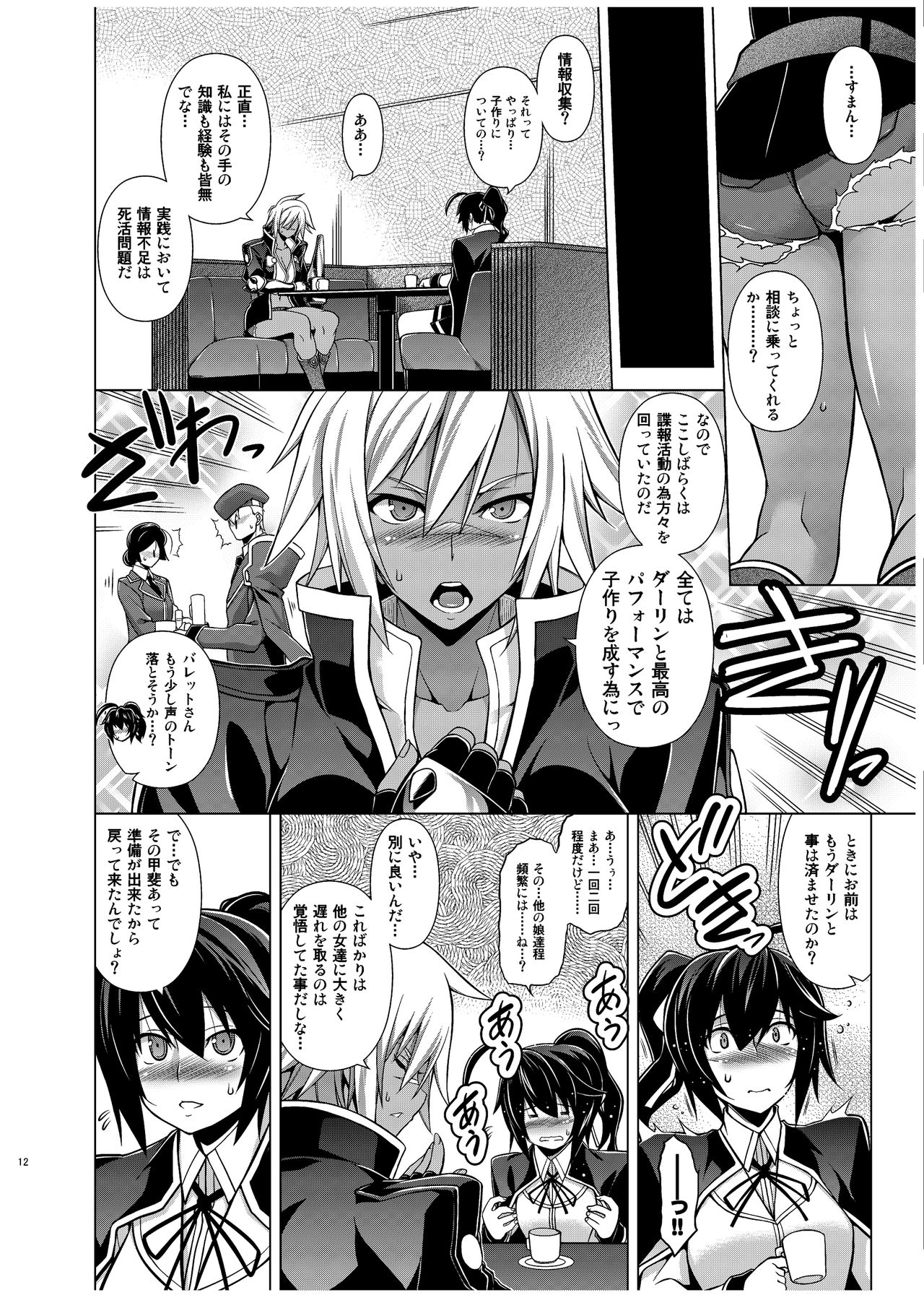 BREAK BLUE X MARRIAGE page 11 full