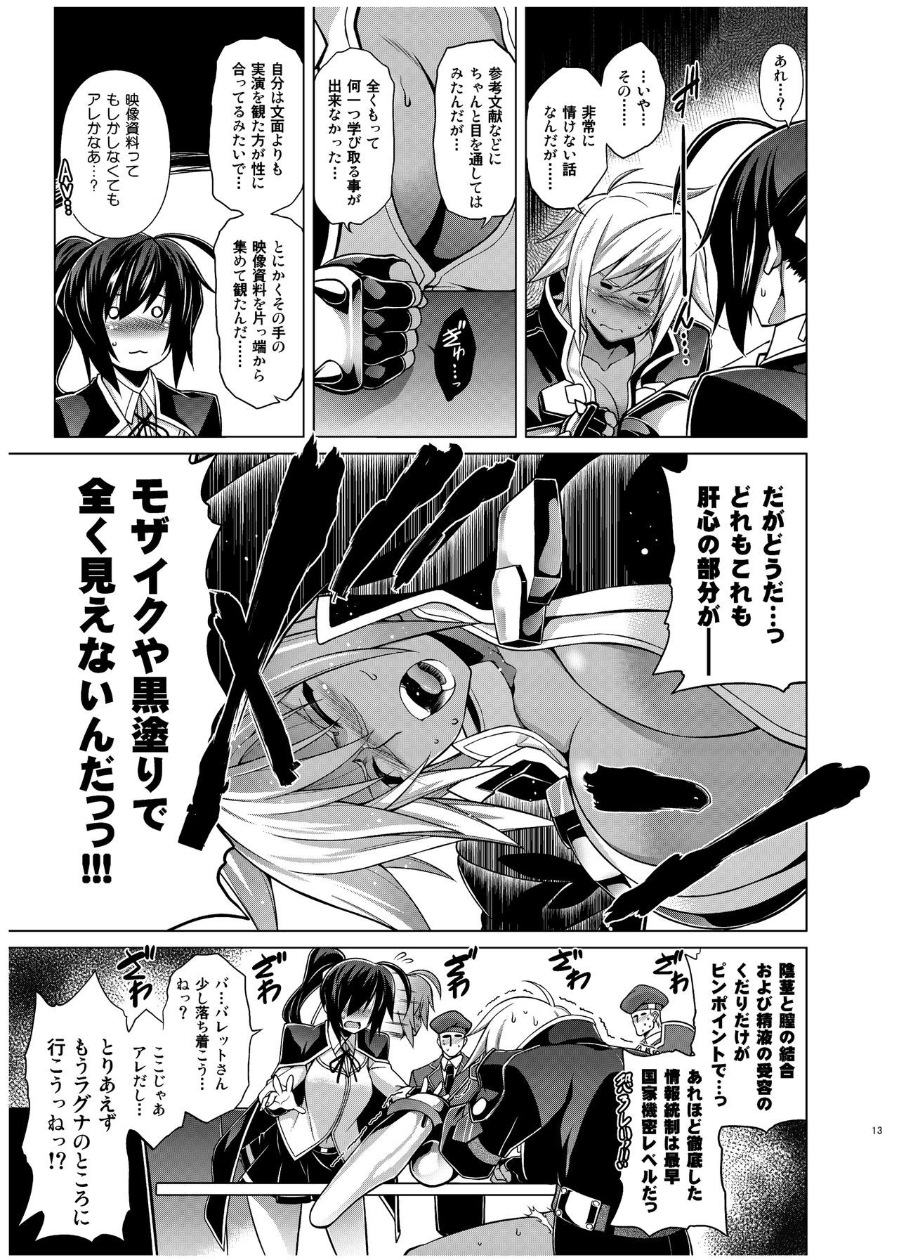 BREAK BLUE X MARRIAGE page 12 full