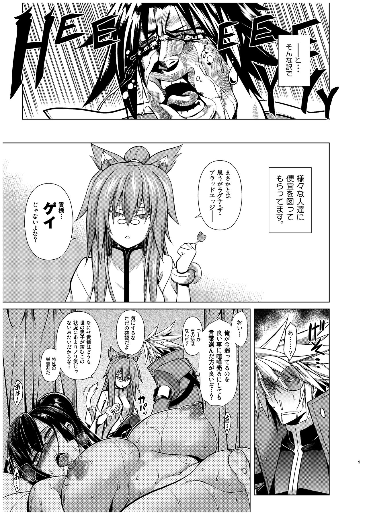 BREAK BLUE X MARRIAGE page 8 full