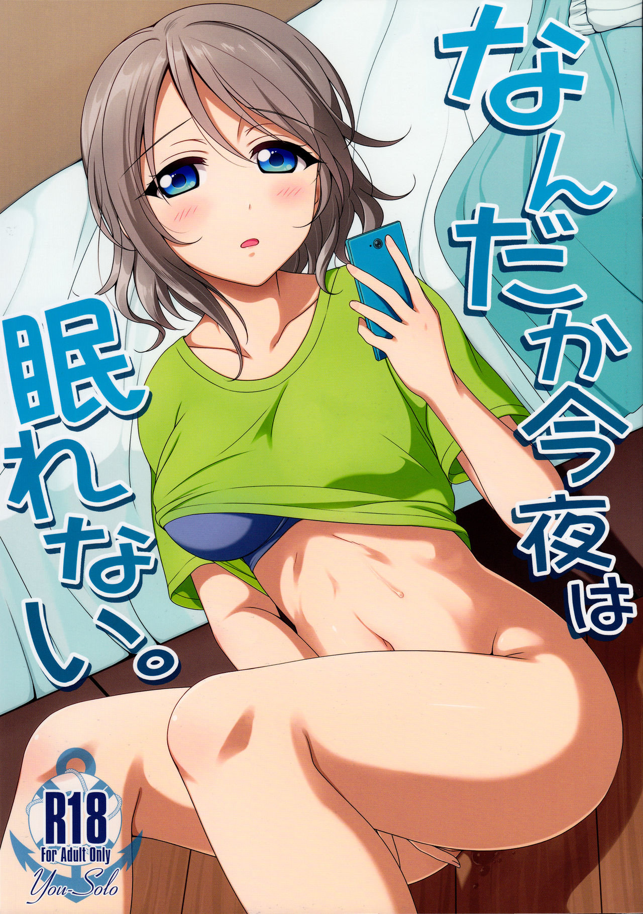Nandaka Konya wa Nemurenai. | Somehow, I can't sleep tonight. page 1 full