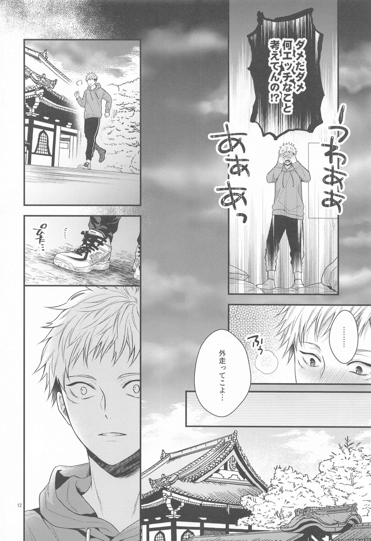 Honey Blue ni Ubawareta page 11 full